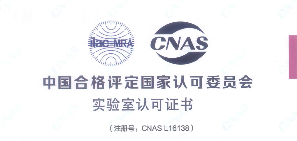 喜报！博纳电气荣获CNAS实验室认可证书